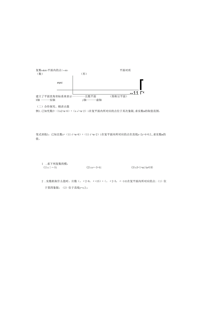 31 3.1.2复数的几何意义.docx_第1页