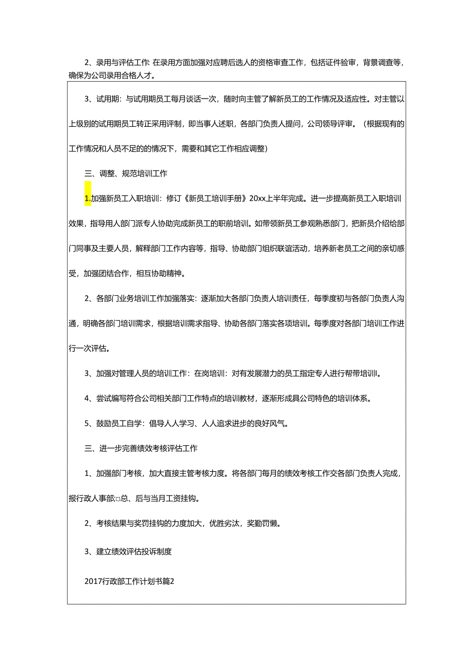 2024年行政部工作计划书_行政人员工作计划书.docx_第2页