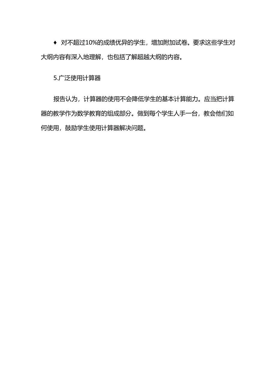 英国的考克罗夫特报告.docx_第3页