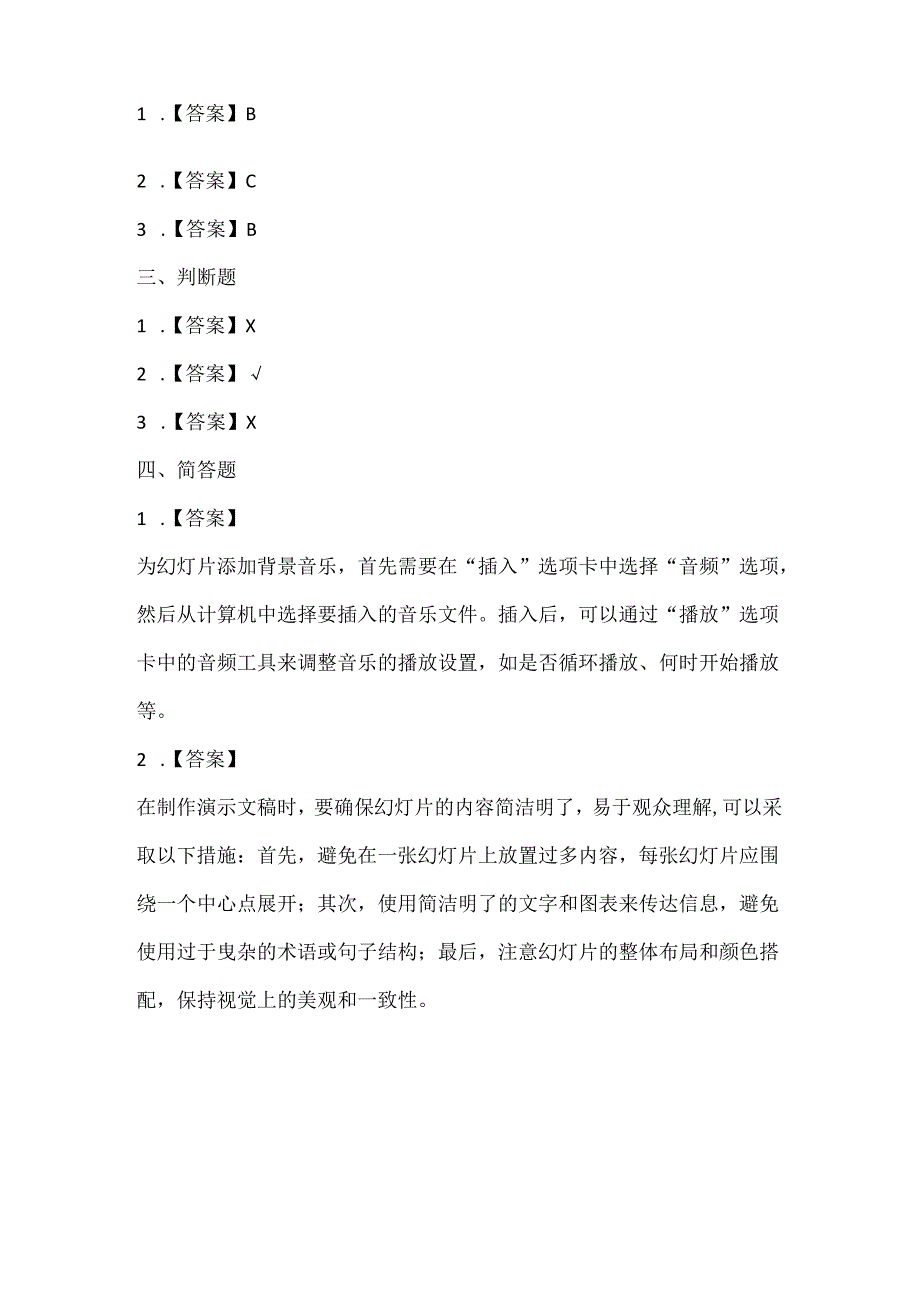 人教版（三起）（2001）小学信息技术五年级上册《美化演示文稿》同步练习附知识点.docx_第3页