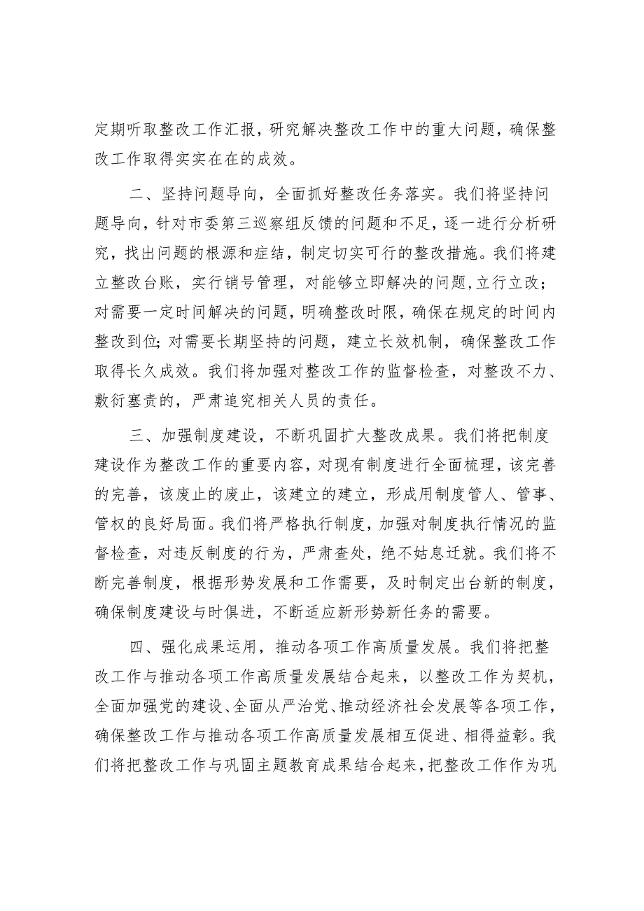 党组书记在巡察反馈会议上表态发言&在市委巡察办理论学习中心组专题研讨交流会上的发言.docx_第2页