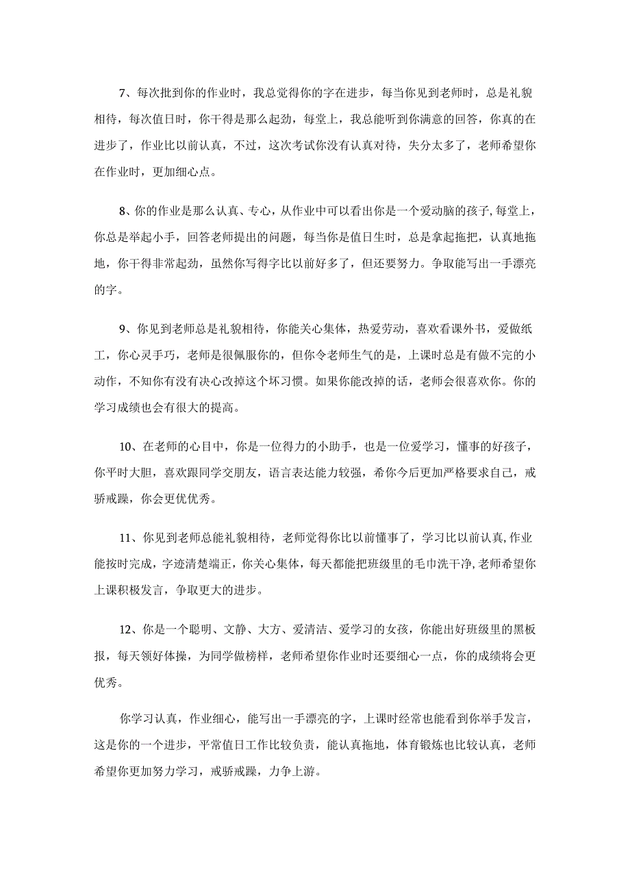 一年级家长评语.docx_第2页