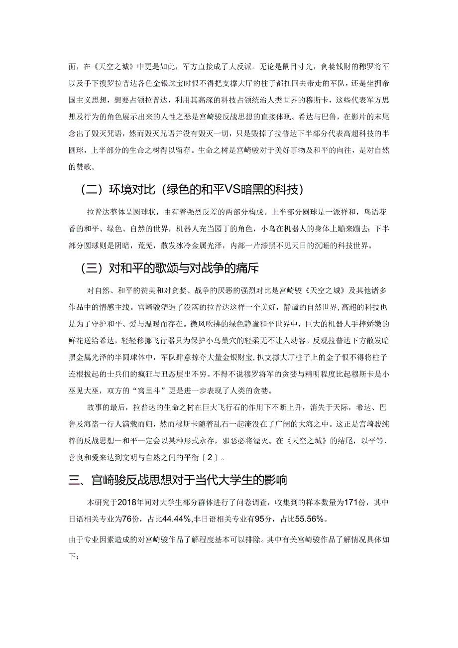 论宫崎骏作品中的反战思想——以《天空之城》为例.docx_第2页