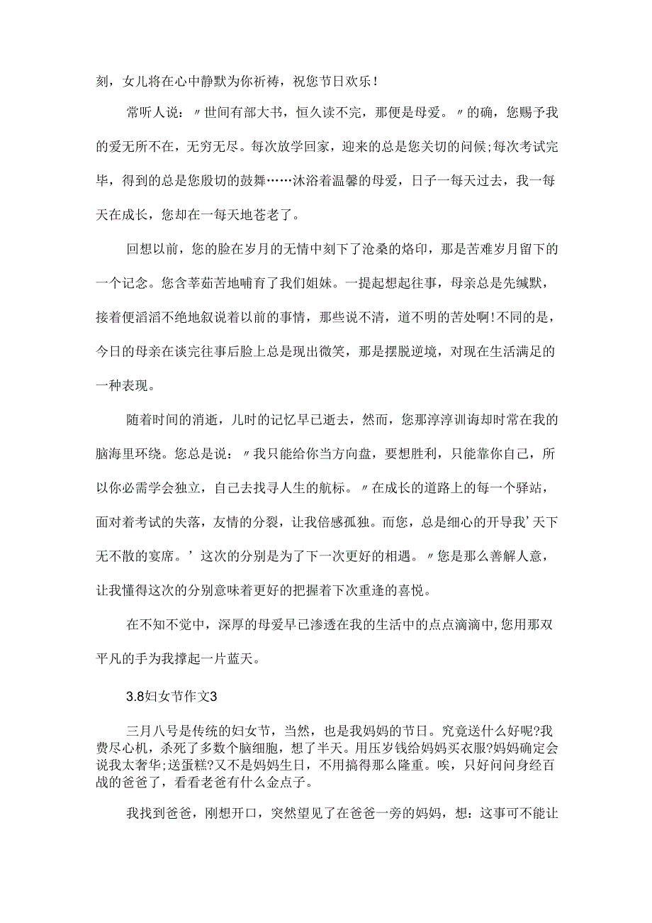 3.8妇女节作文300字.docx_第2页