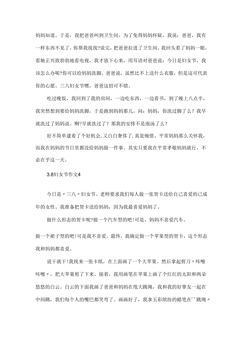 3.8妇女节作文300字.docx_第3页