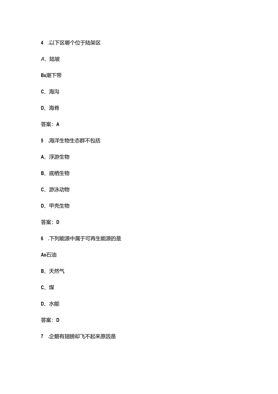 辽宁开放大学《海洋生态》终结性考试复习题库（附答案）.docx_第3页