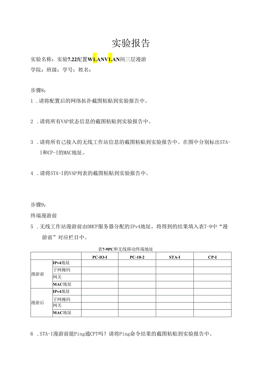 计算机网络实验指导----基于华为平台 实验报告 实验7.2.2 配置WLAN VLAN间三层漫游.docx_第1页