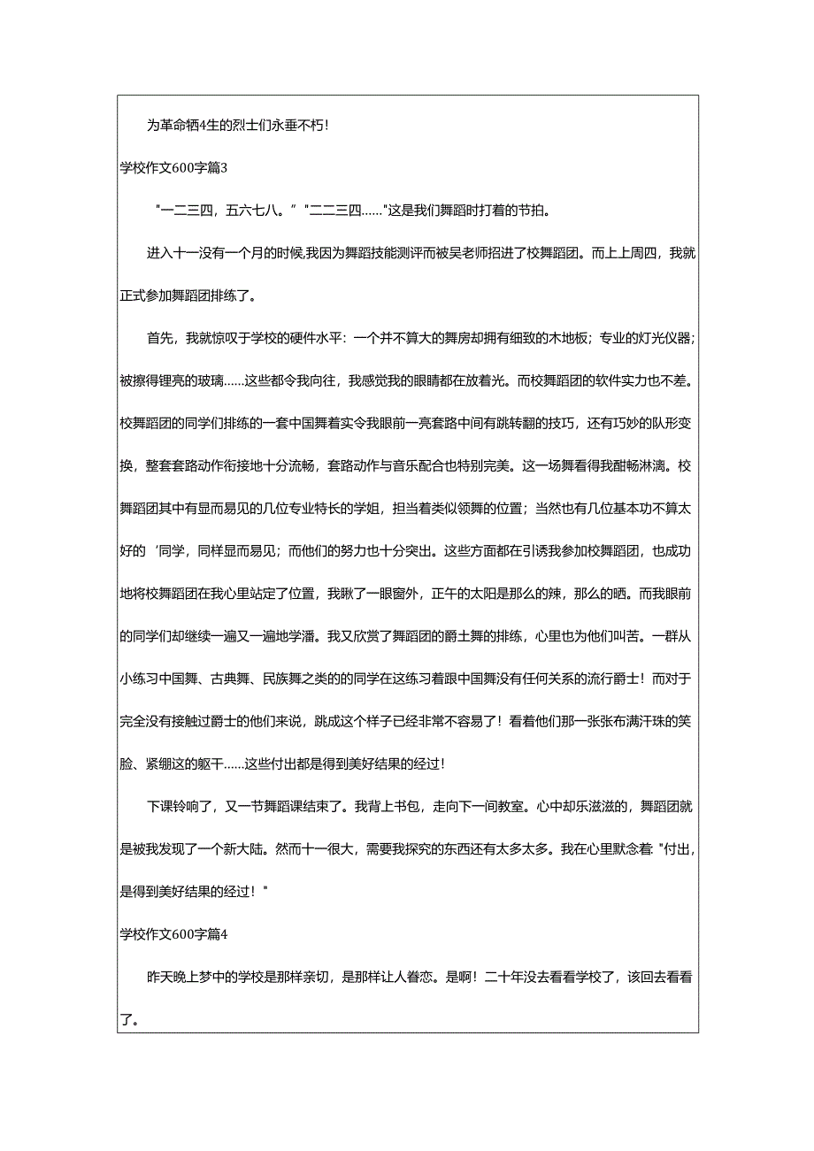 2024年学校作文600字.docx_第3页