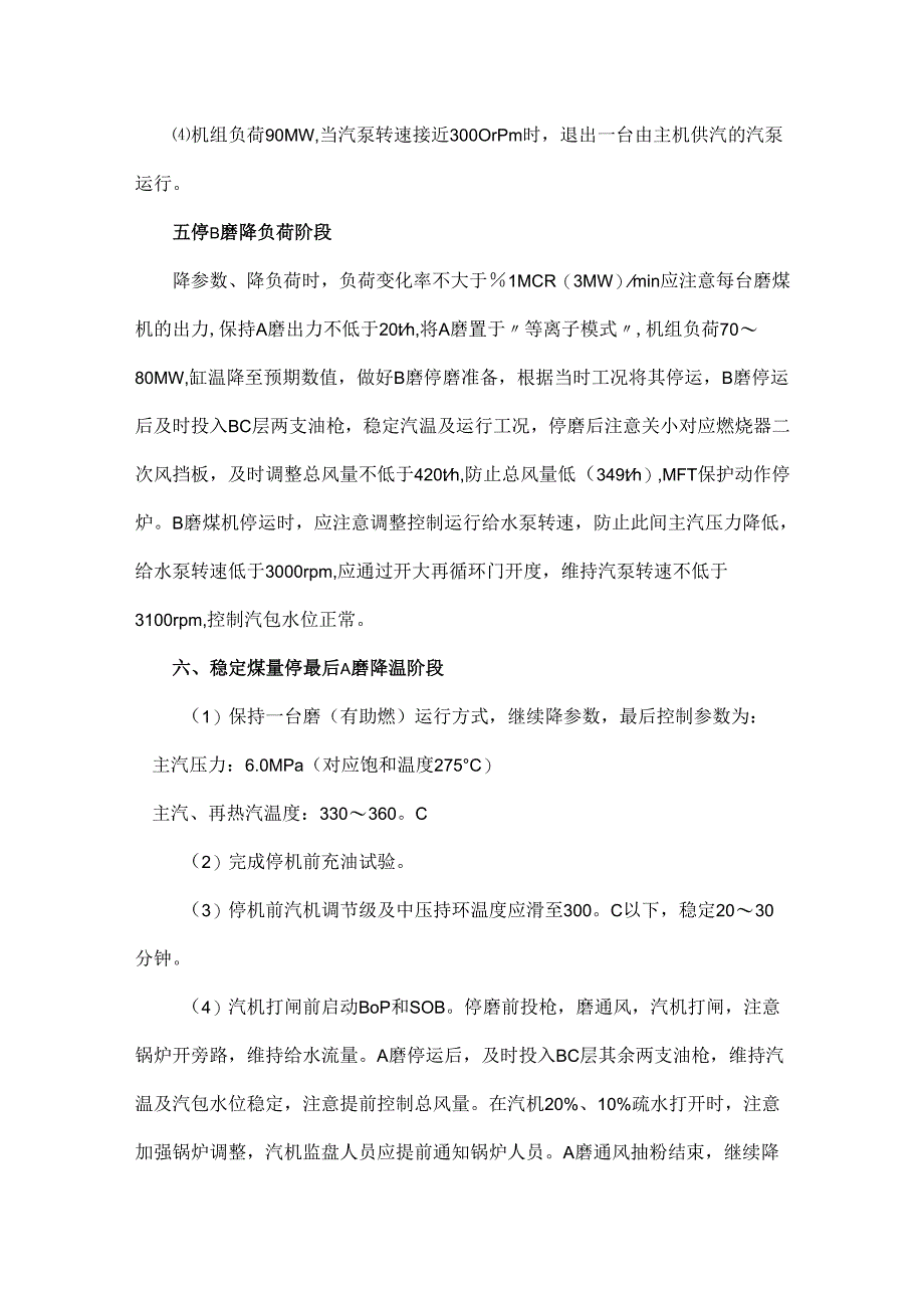 滑停操作节点梳理.docx_第3页