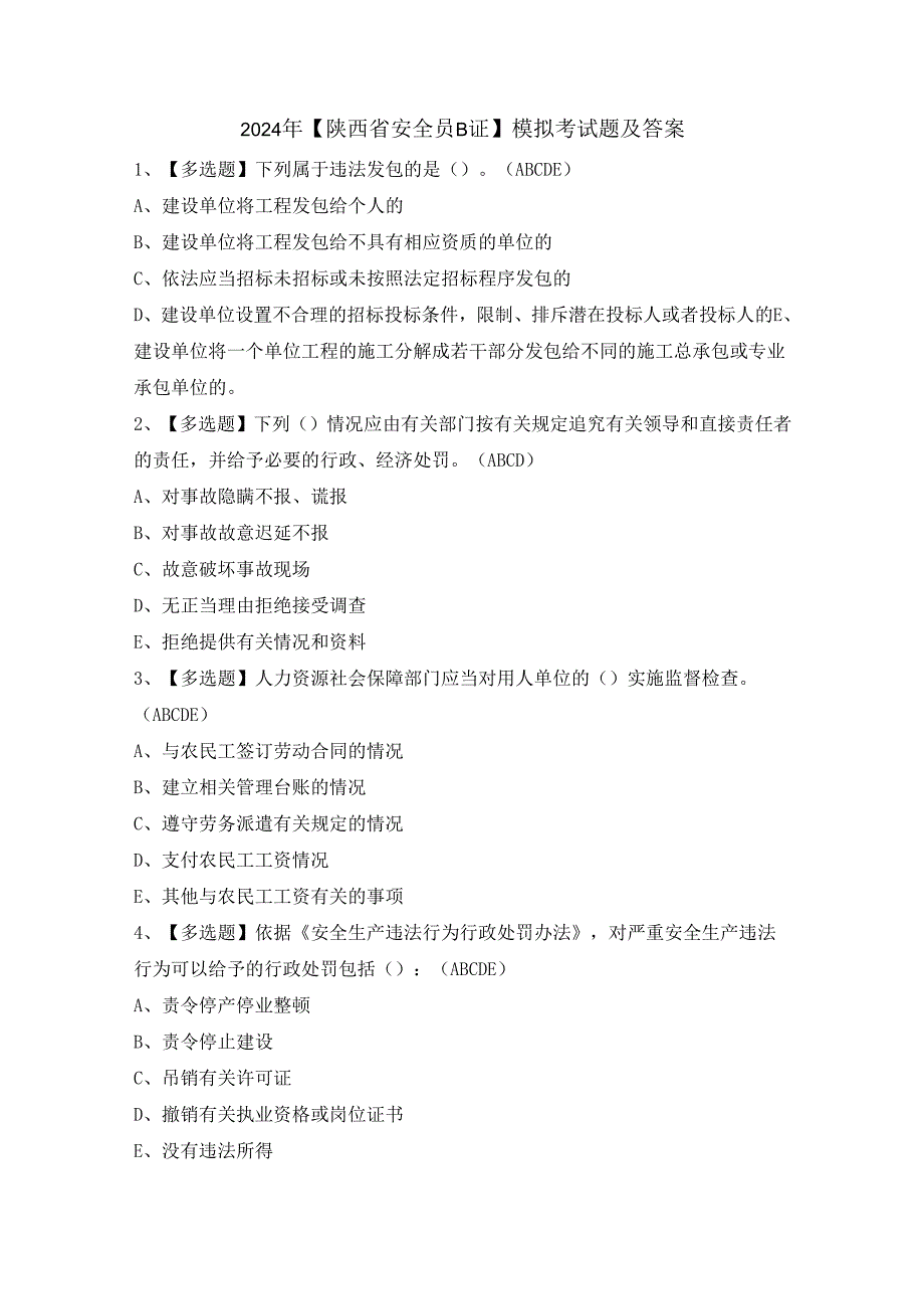 2024年【陕西省安全员B证】模拟考试题及答案.docx_第1页