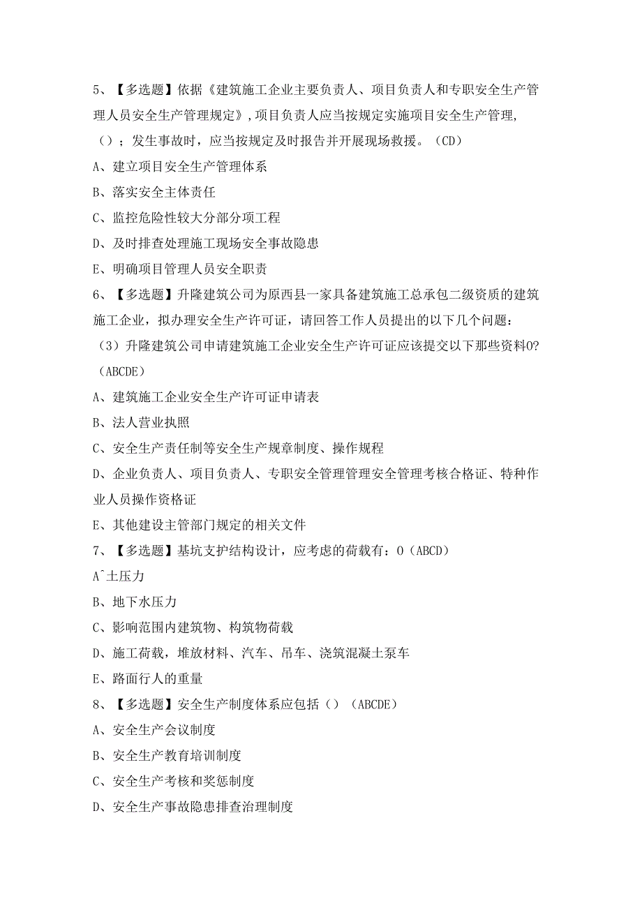 2024年【陕西省安全员B证】模拟考试题及答案.docx_第2页