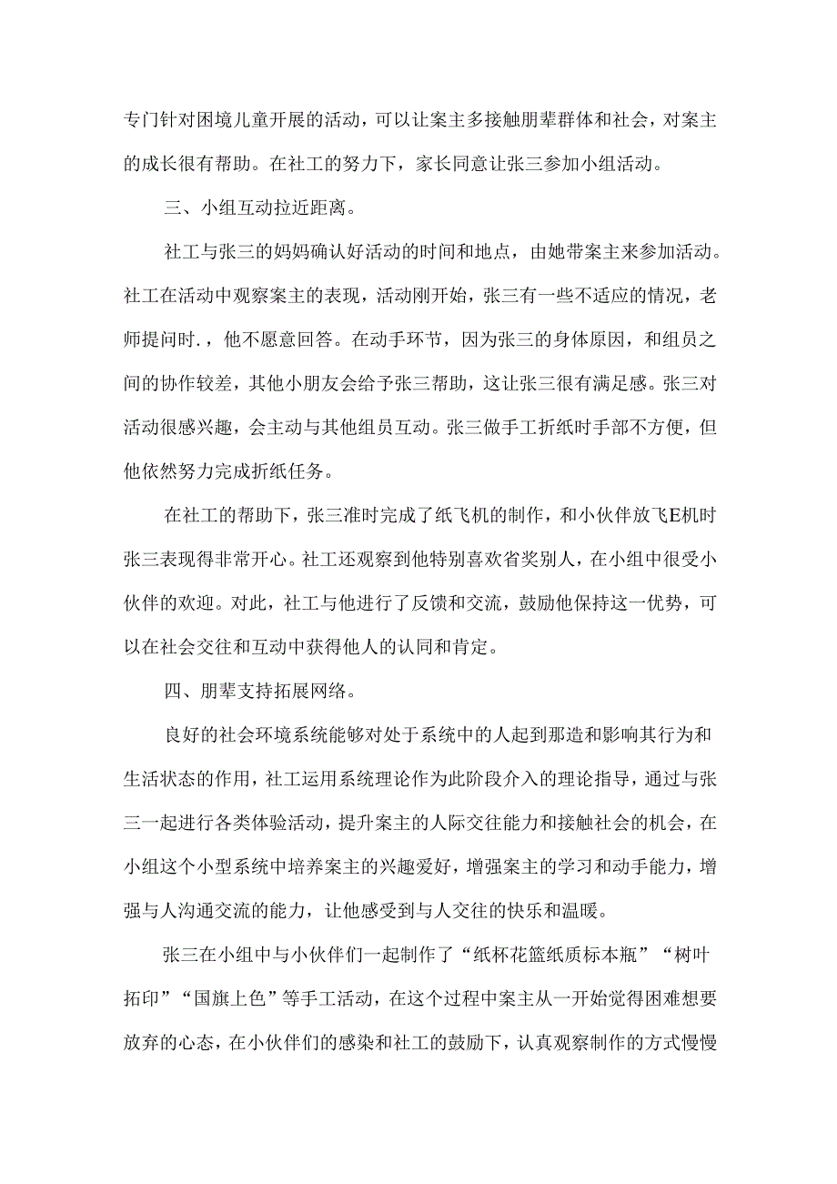 社工未成年人保护优秀个案案例智力二级残疾.docx_第2页