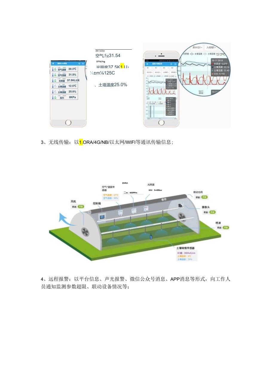 智慧农业温室控制系统.docx_第3页