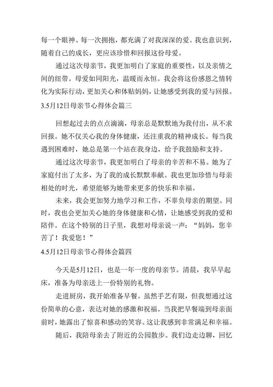 5月12日母亲节心得体会（甄选10篇）.docx_第2页