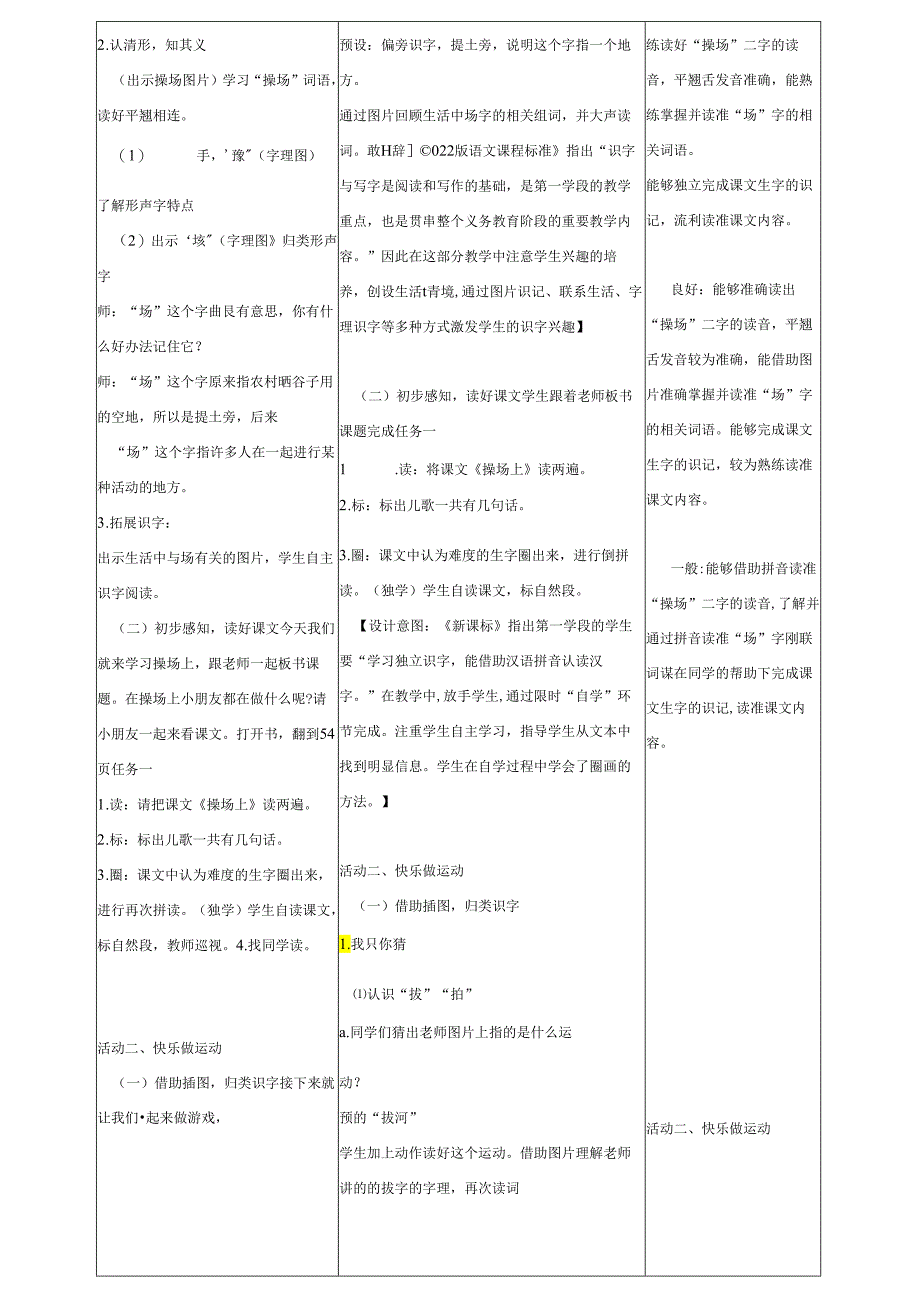 统编一下《操场上》第一课时教学设计.docx_第2页