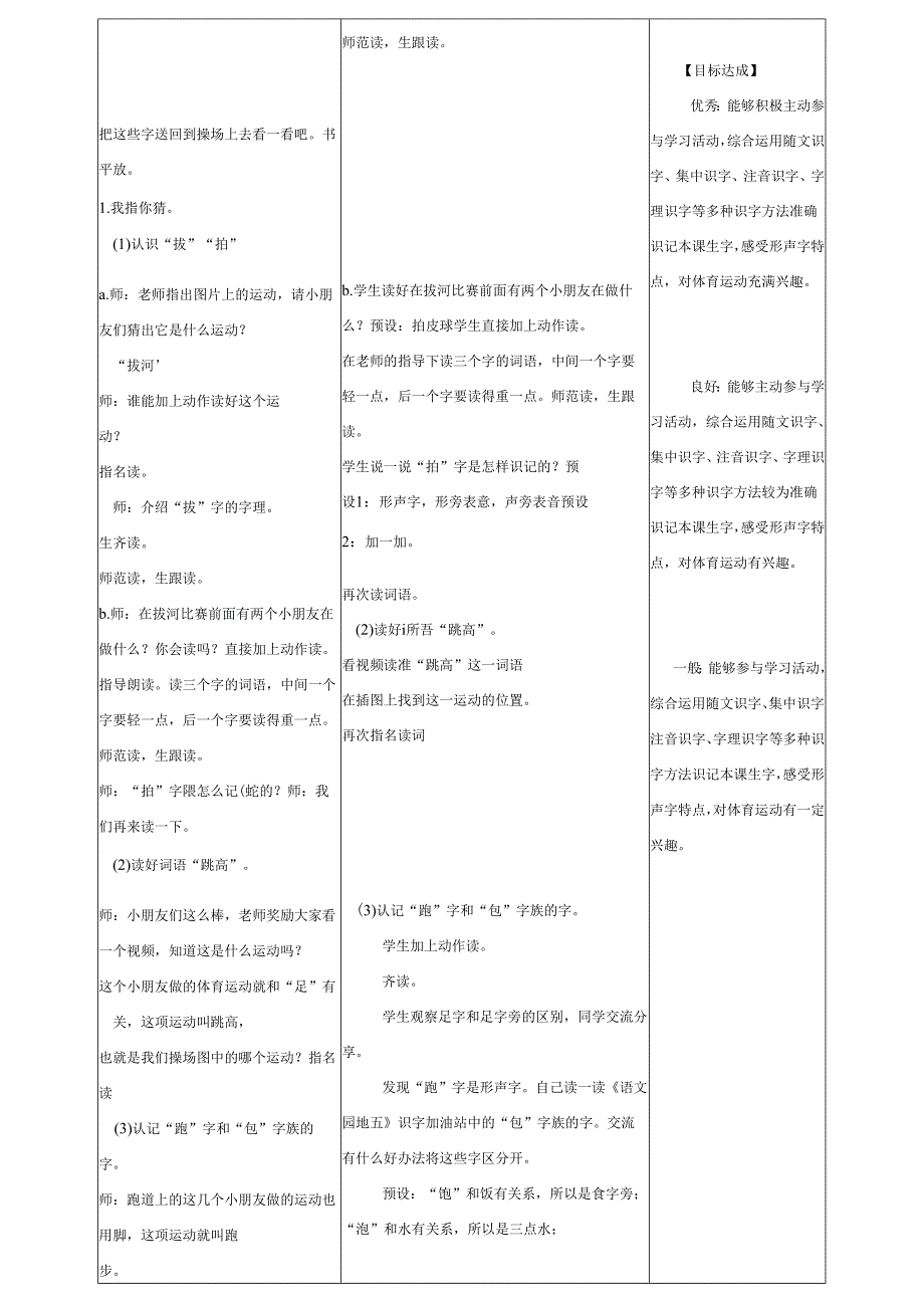 统编一下《操场上》第一课时教学设计.docx_第3页