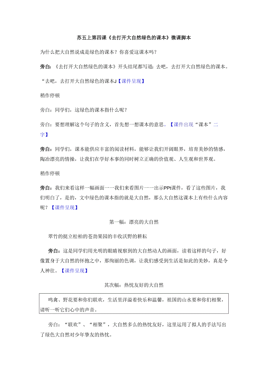 4《去打开大自然绿色的课本》.docx_第1页