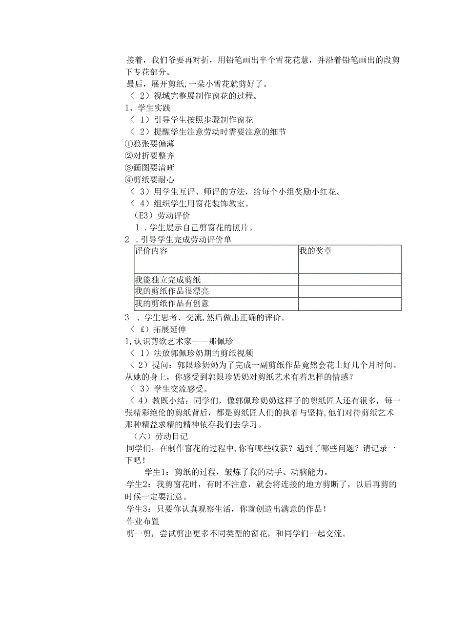 小学劳动巧技术北师大版二年级：巧手剪出美窗花 教学设计.docx_第2页