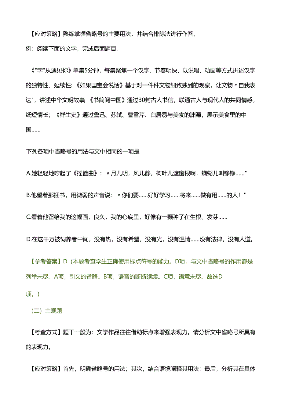 省略号的用法及表达效果.docx_第3页