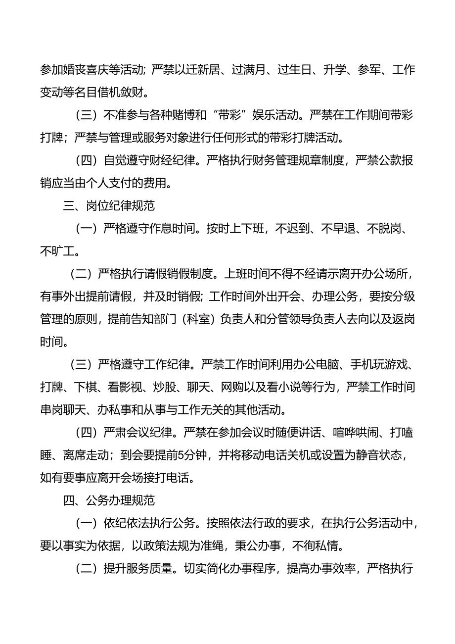 党员干部行为规范.docx_第2页