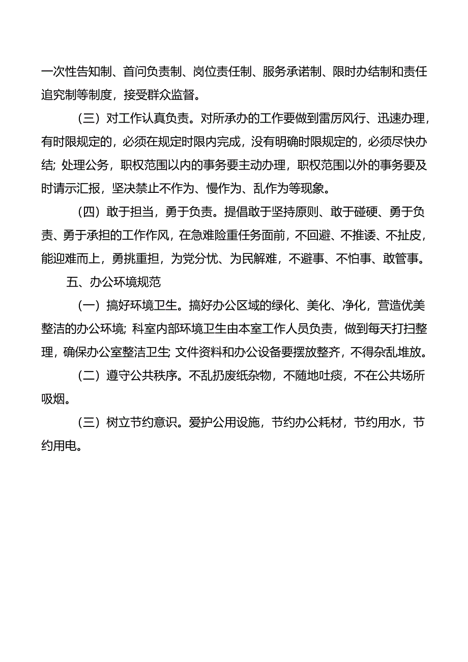 党员干部行为规范.docx_第3页