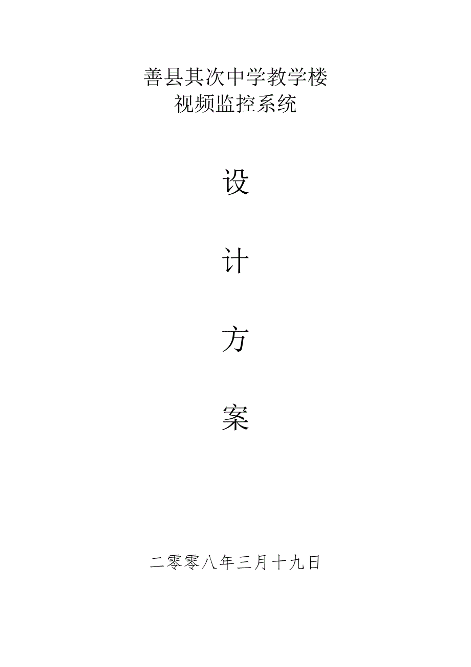 2监控系统.docx_第1页