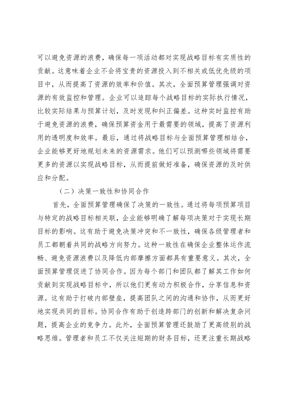 以战略目标为导向的全面预算管理体系建设.docx_第3页