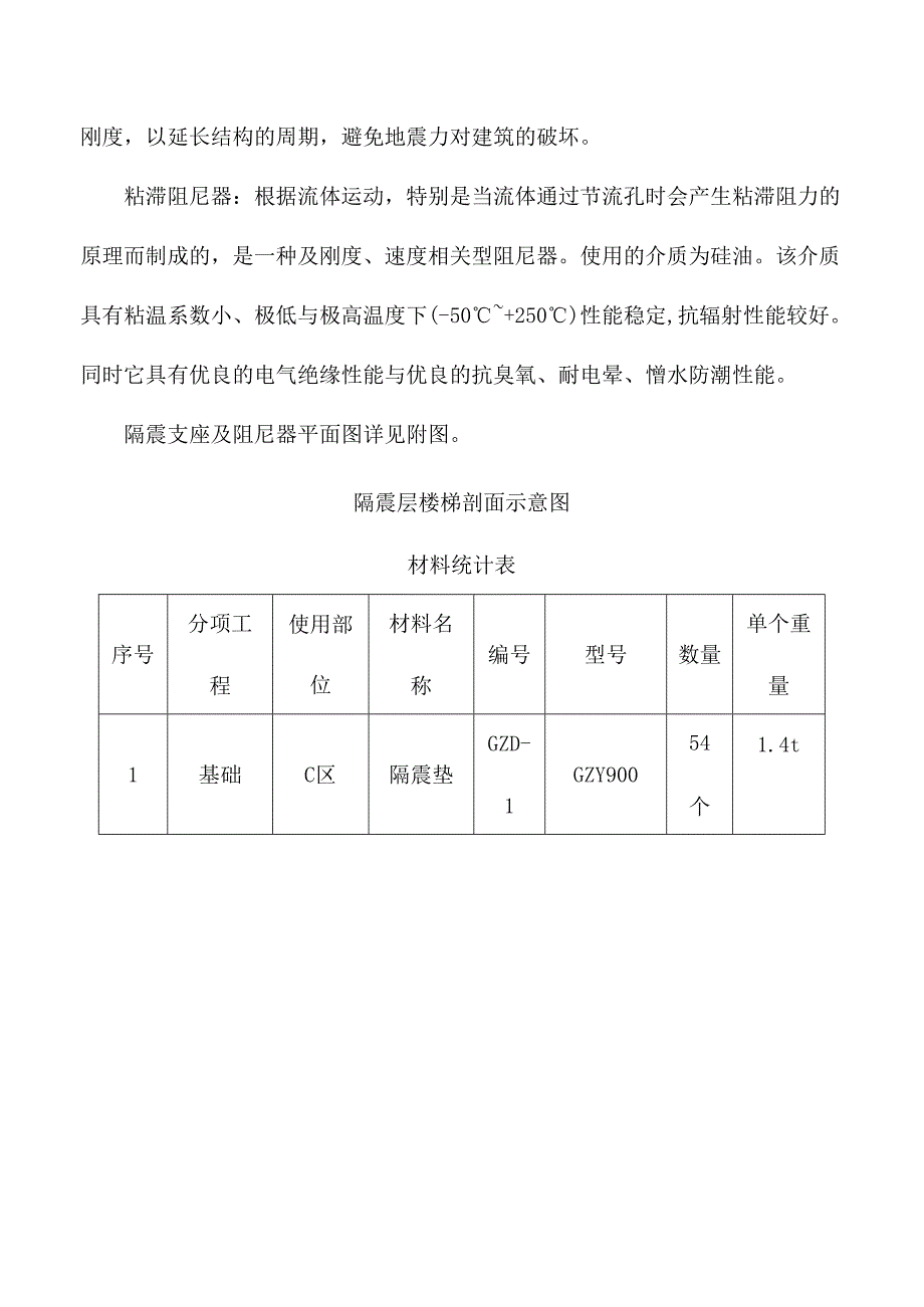 隔震技术施工方案.docx_第3页