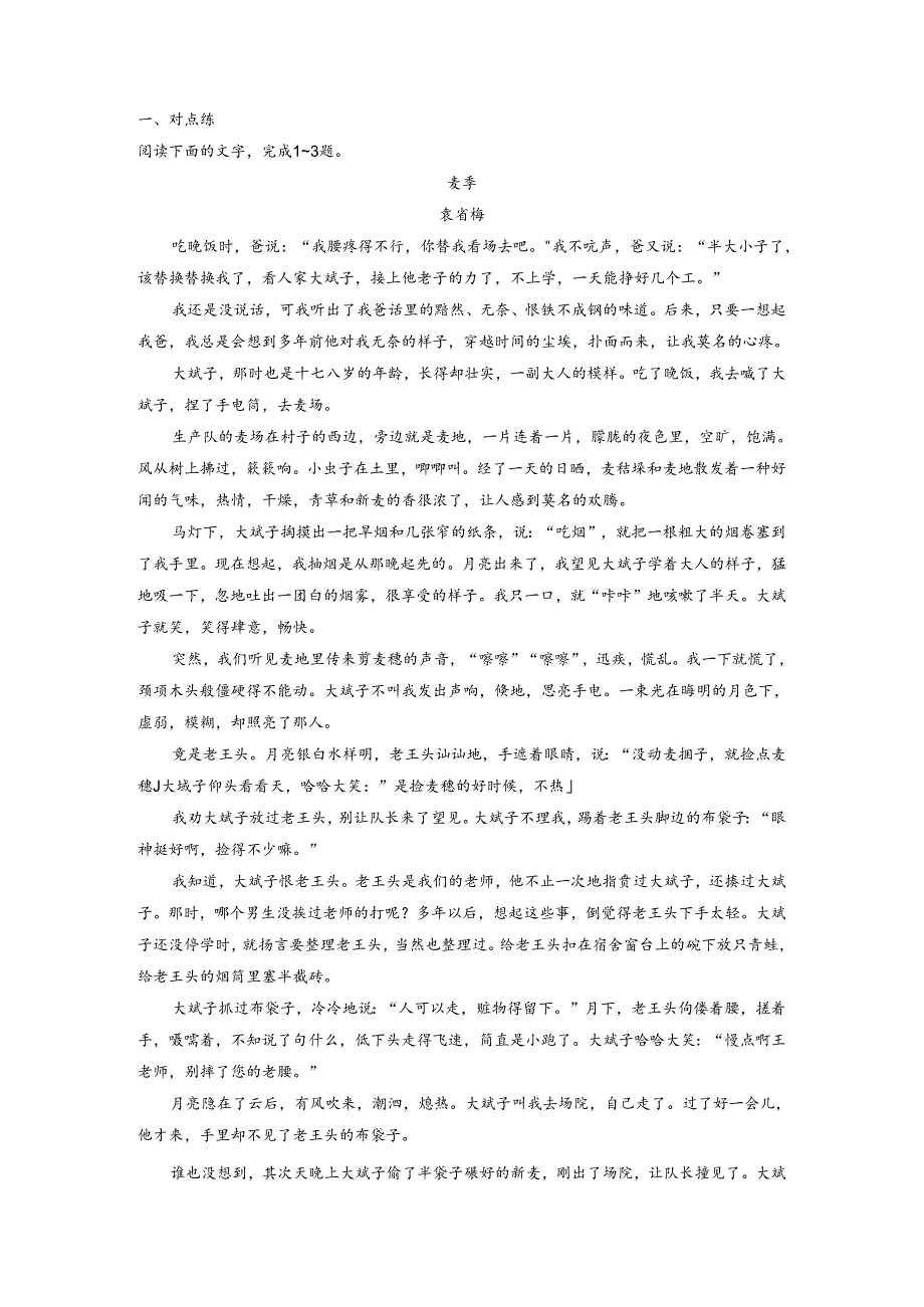 3 迁移运用巩固提升.docx_第1页