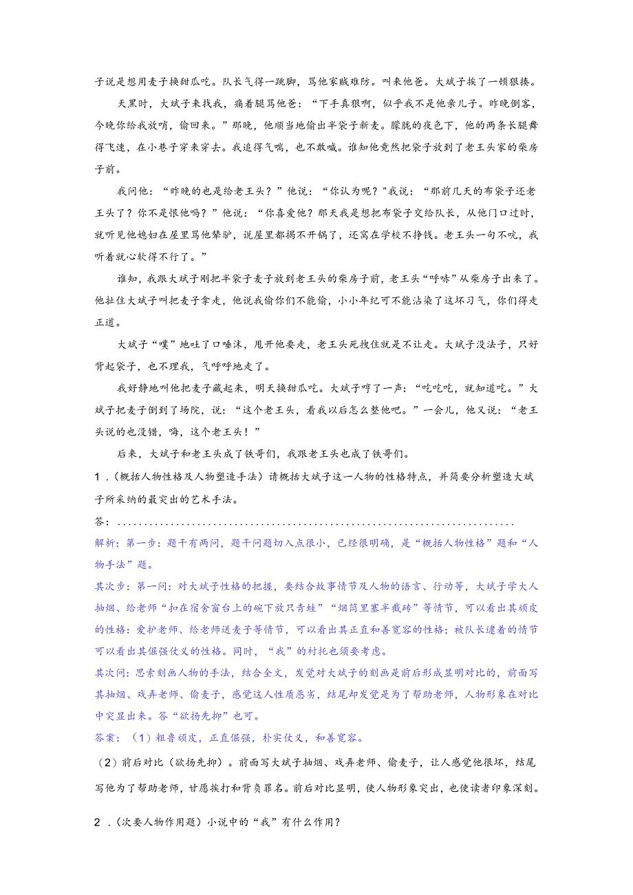 3 迁移运用巩固提升.docx_第2页