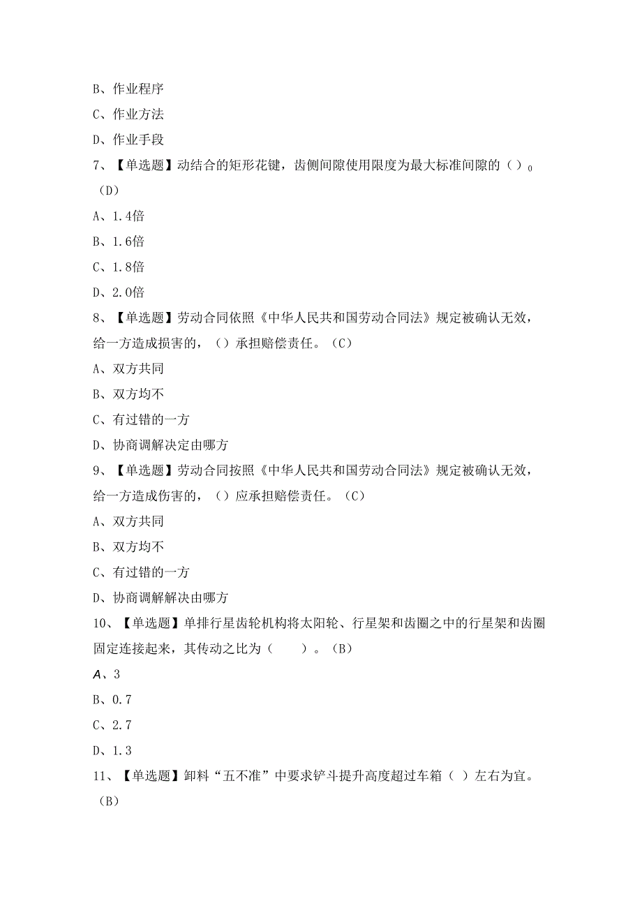 2024年【装载机司机(建筑特殊工种)】模拟试题及答案.docx_第2页