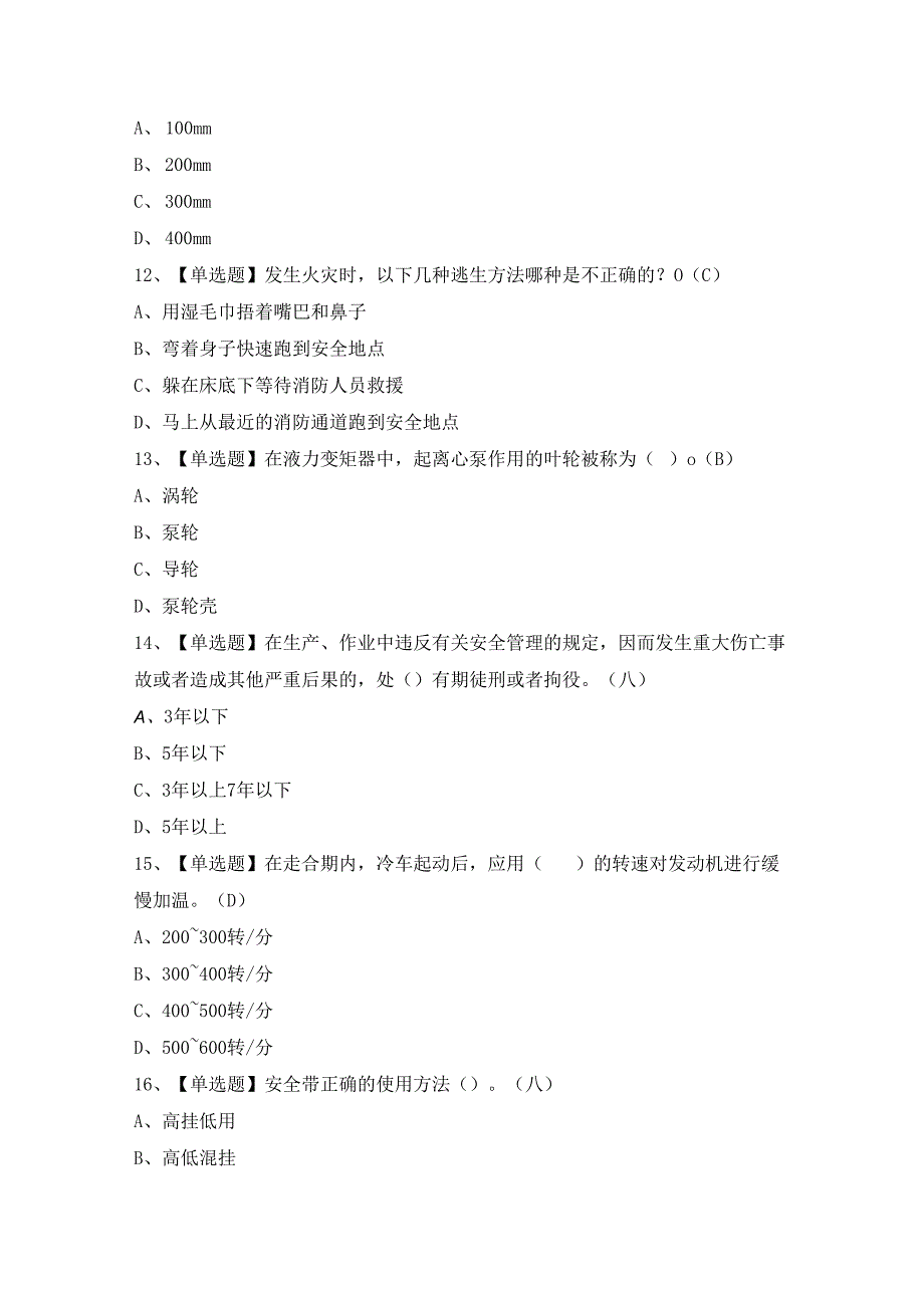 2024年【装载机司机(建筑特殊工种)】模拟试题及答案.docx_第3页