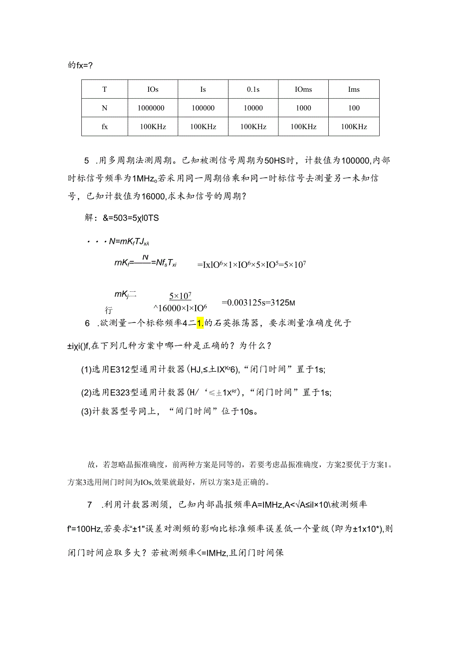 电子测量技术第三版 第6章 练习题及答案.docx_第2页