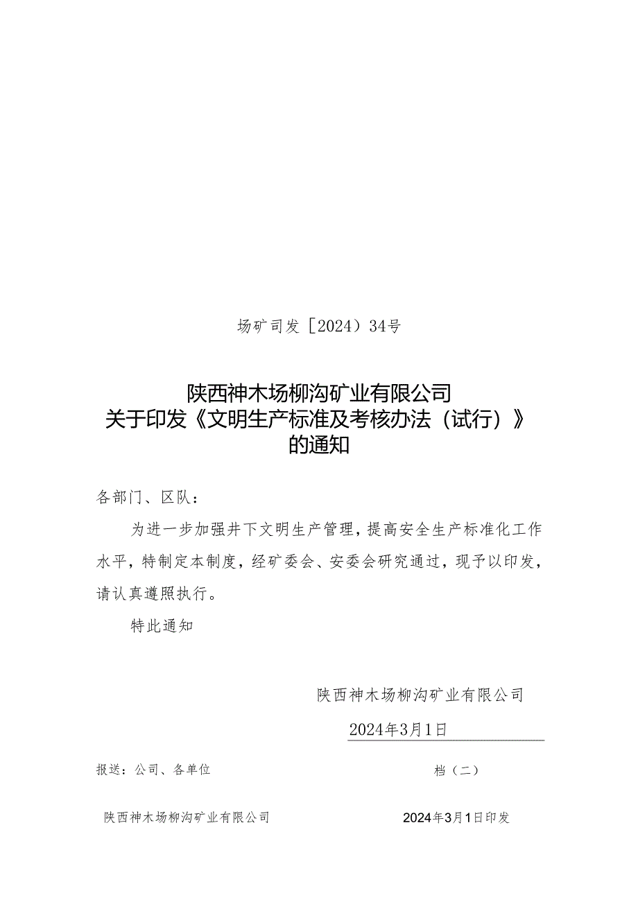 34号--关于文明生产管理规定.docx_第1页