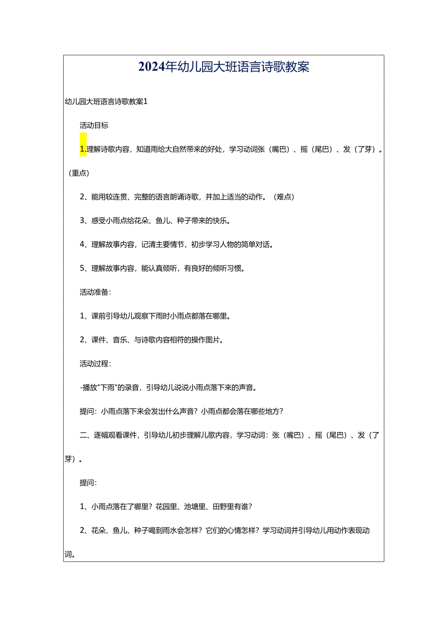 2024年幼儿园大班语言诗歌教案.docx_第1页