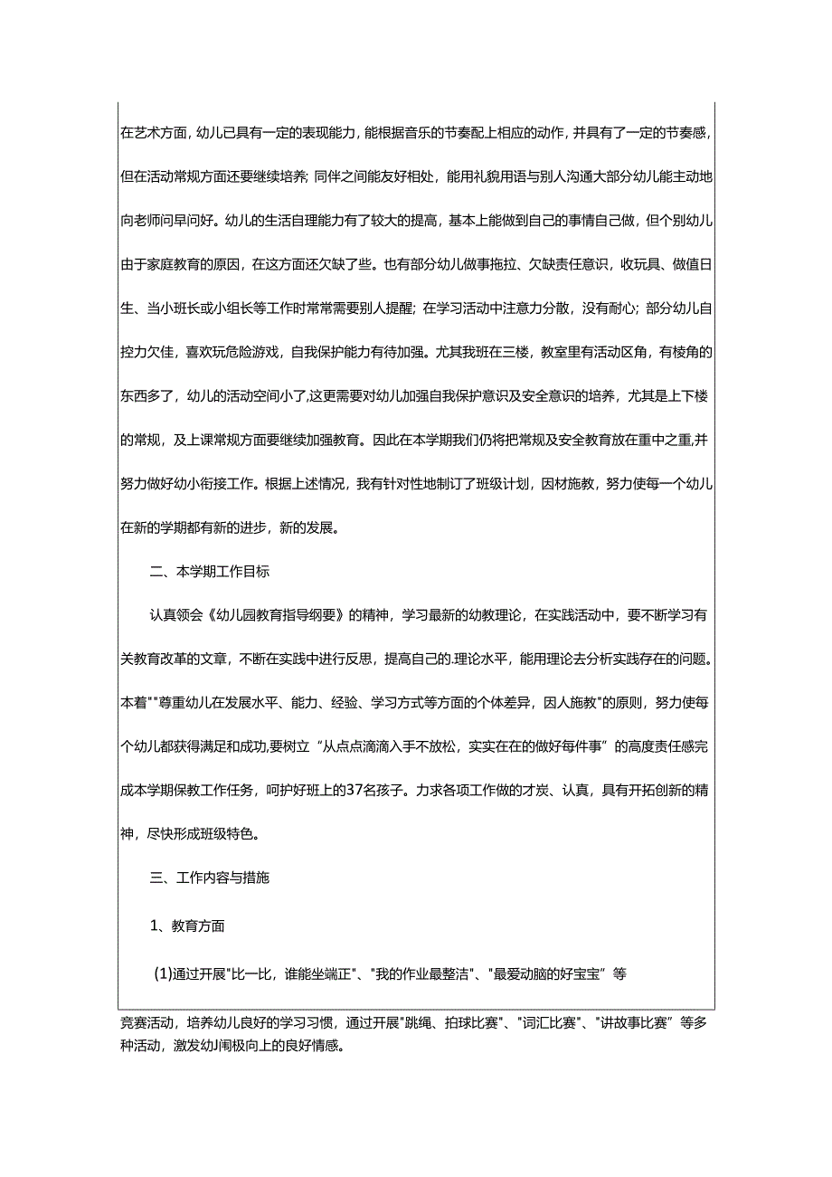 2024年幼儿园大班语言诗歌教案.docx_第3页