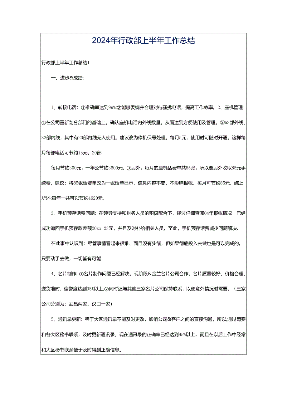 2024年行政部上半年工作总结.docx_第1页