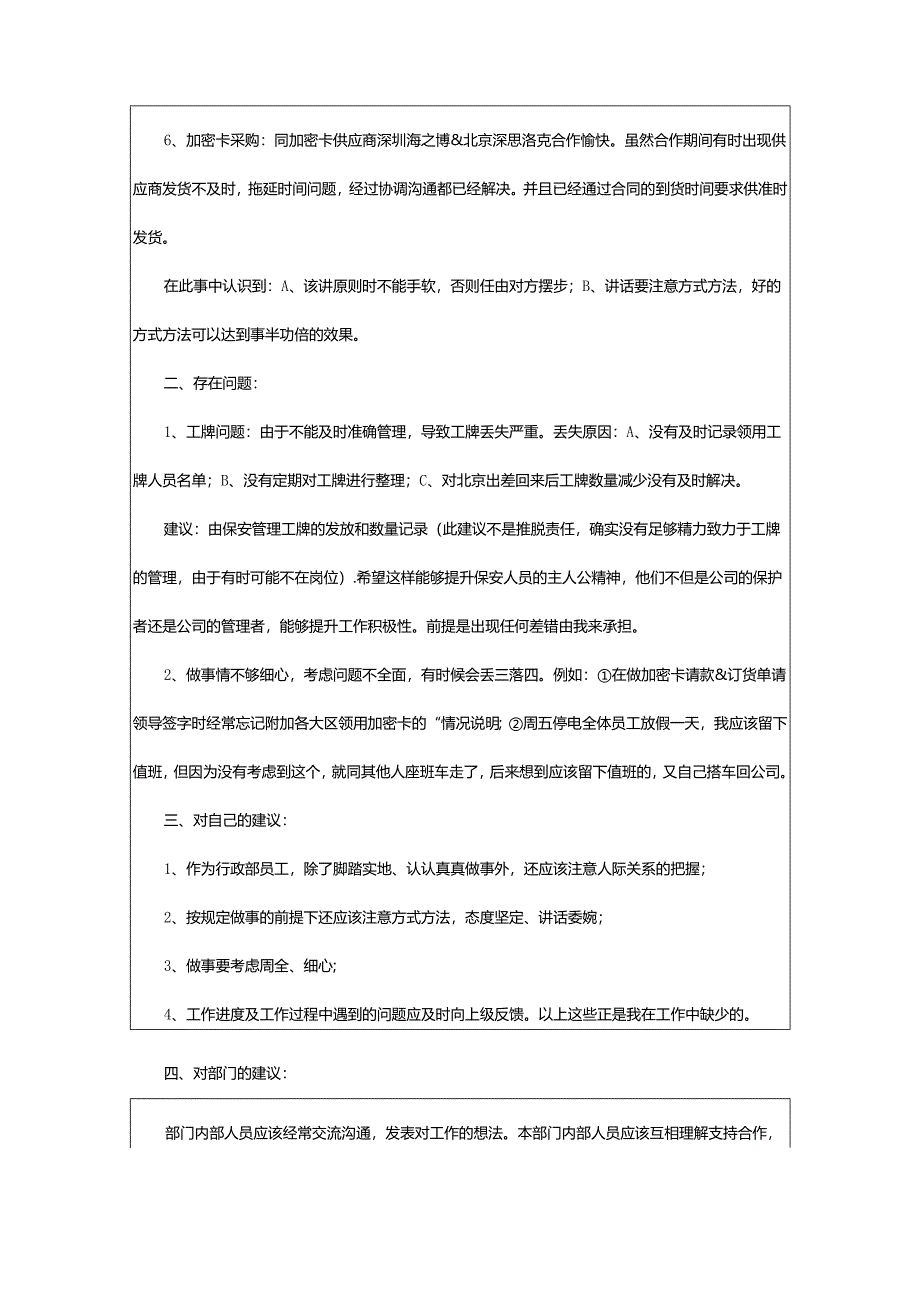 2024年行政部上半年工作总结.docx_第2页