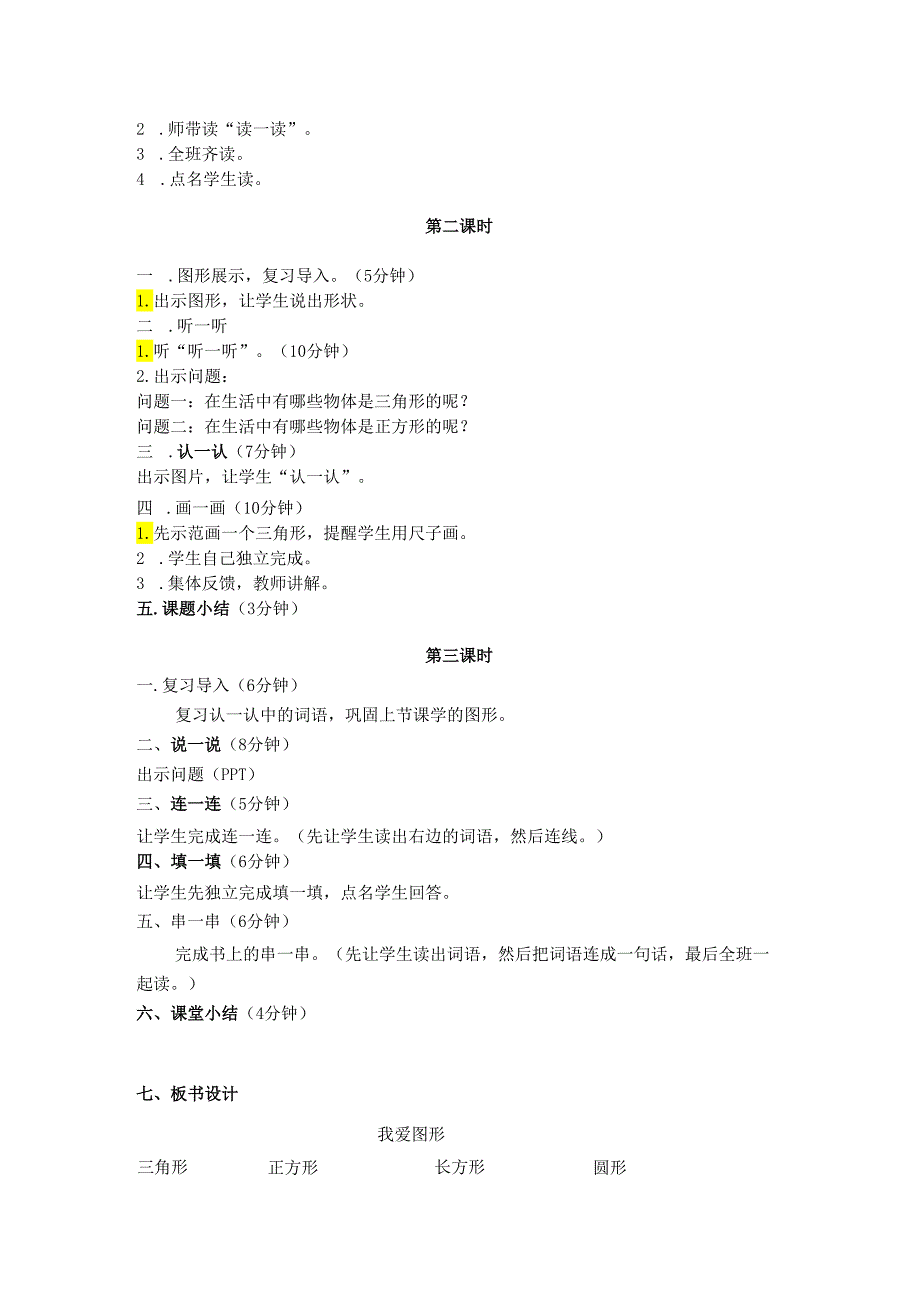 萌芽篇第六课我爱图形的教案.docx_第2页