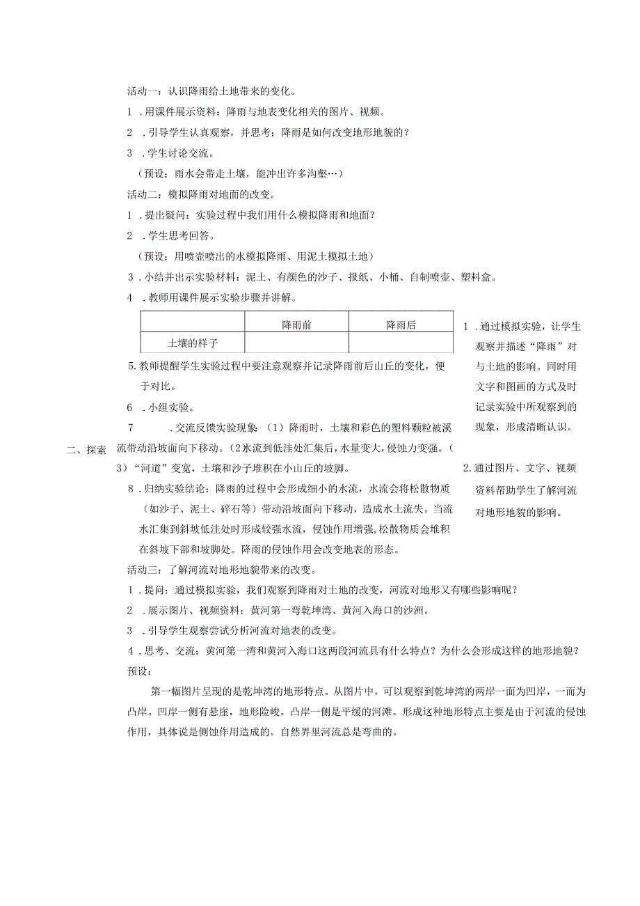 第6课时 水的作用.docx_第3页