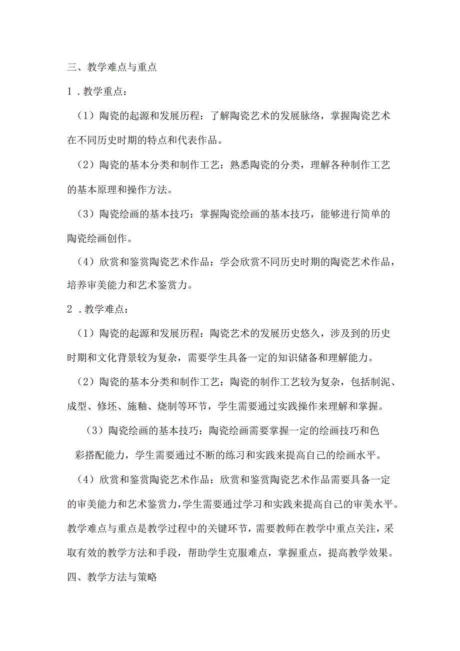 第三单元 土和火的艺术——陶瓷 教案 2023—2024学年人教版初中美术九年级上册.docx_第3页