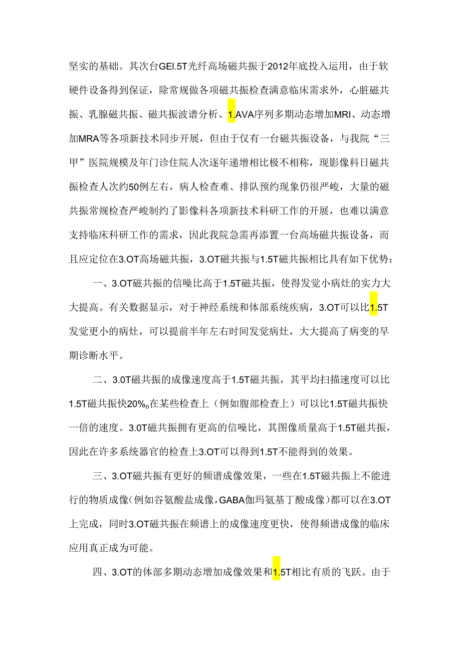 3.0T磁共振在我院科研方面的应用分析.docx_第2页