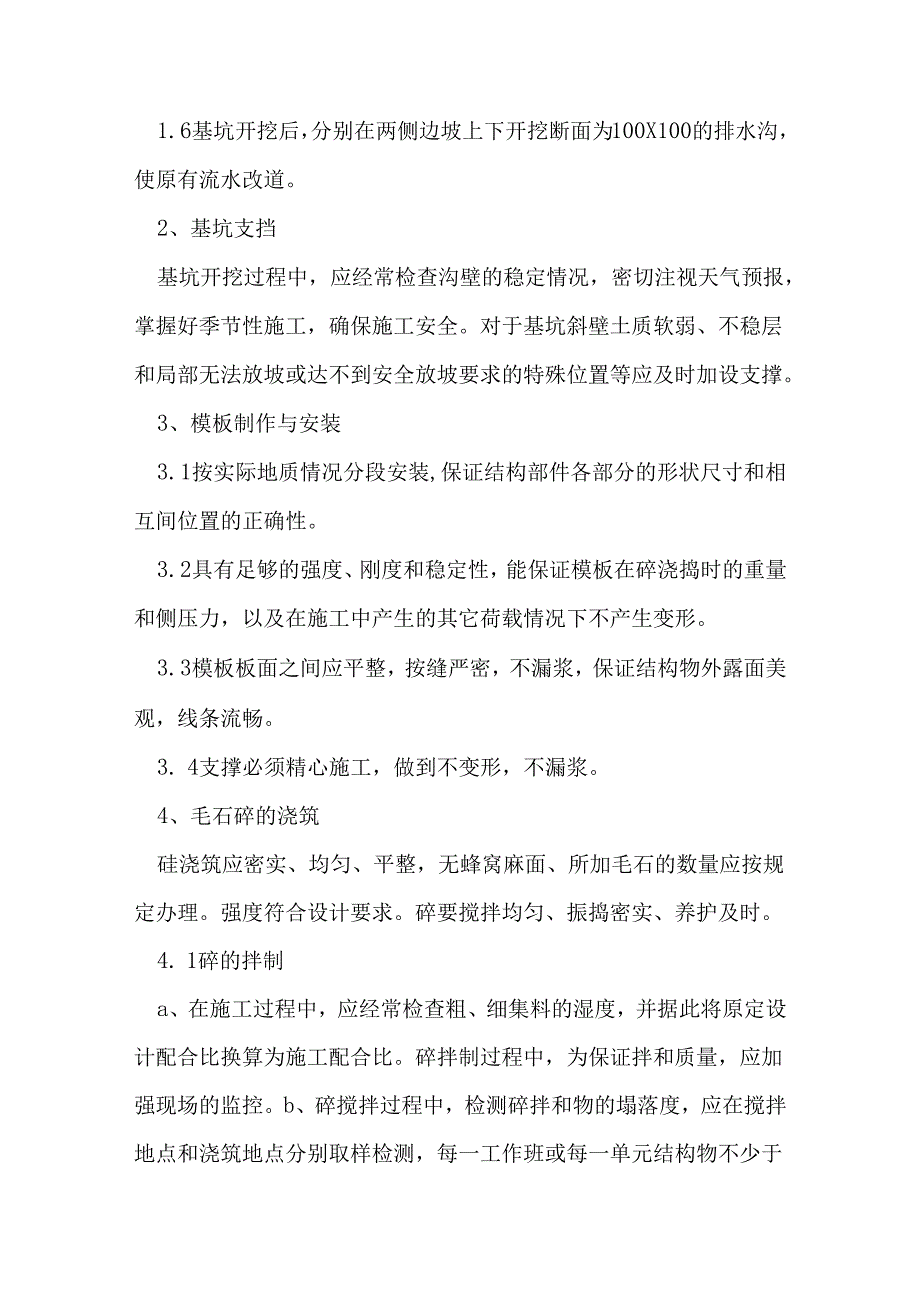 谷坊坝施工方案.docx_第2页