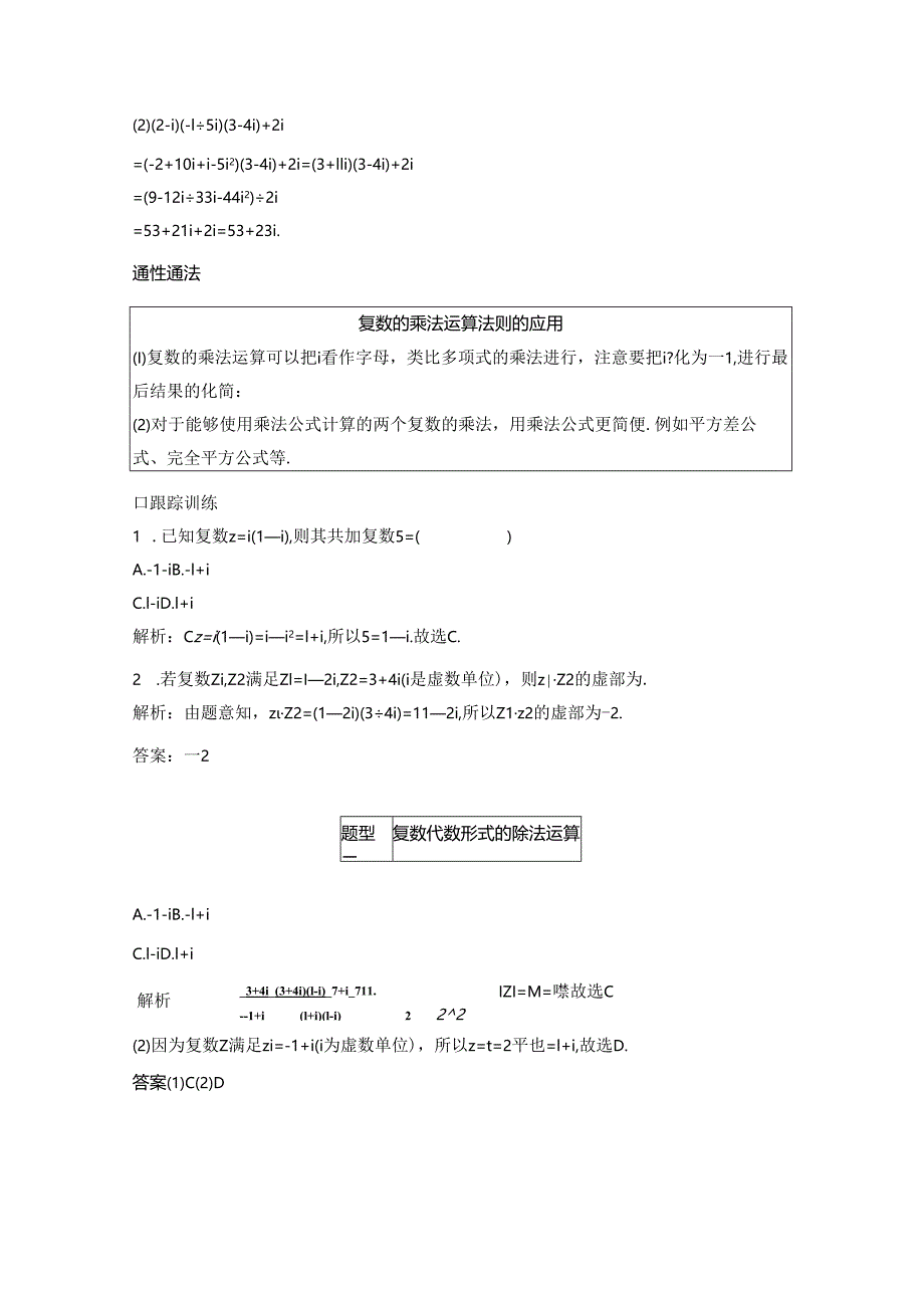 2023-2024学年人教A版必修第二册 7-2-2 复数的乘、除运算 学案.docx_第3页