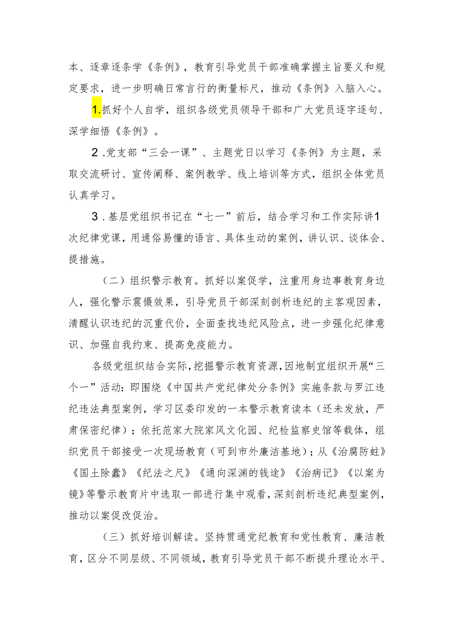 关于在全镇开展党纪学习教育的实施方案.docx_第2页