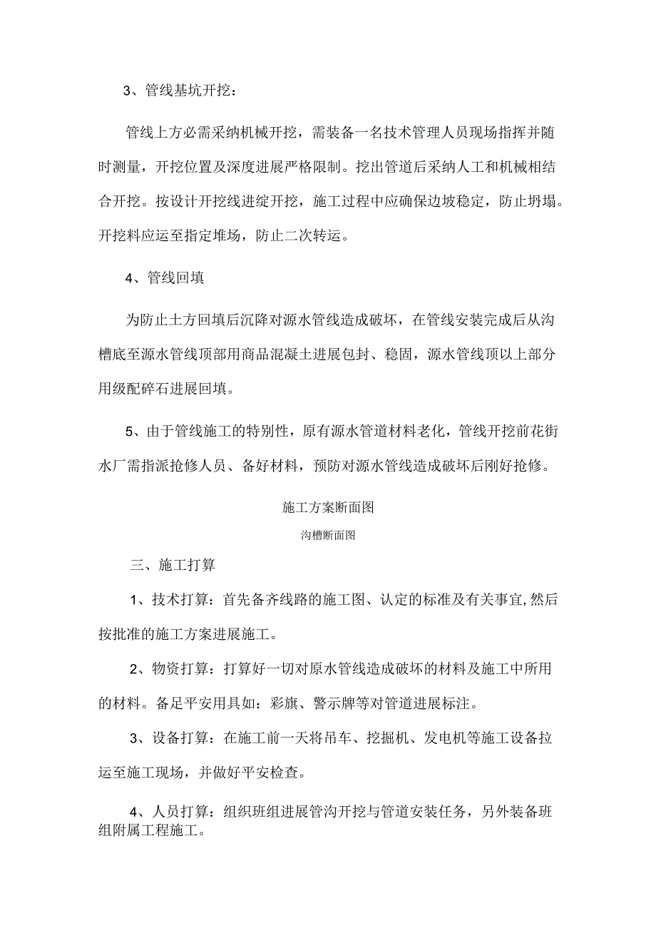 供水管线穿越交叉施工方案.docx_第2页