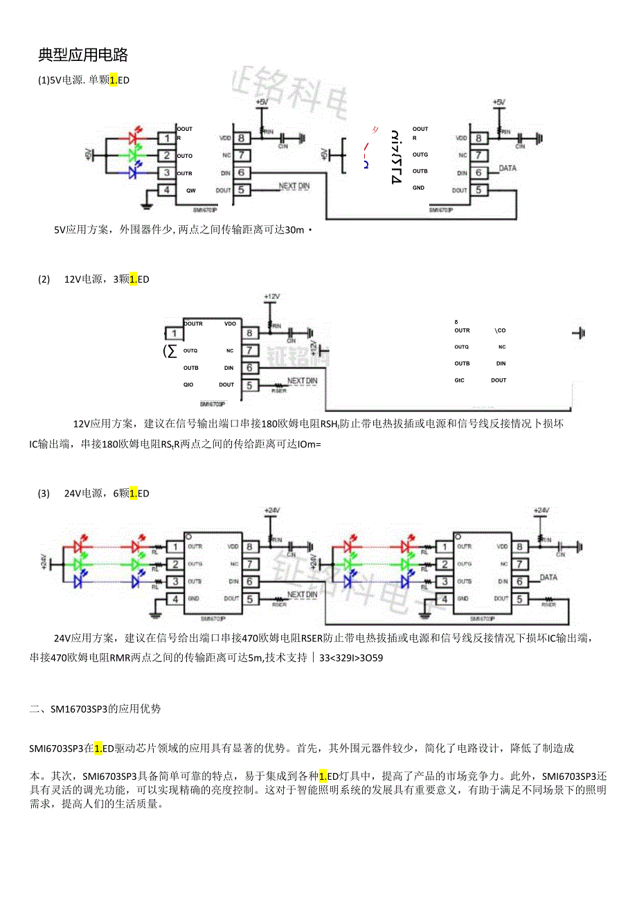 低压SID单线归零码协议调光芯片SM16703SP3SPAP3适应于软灯带、线条灯.docx_第2页