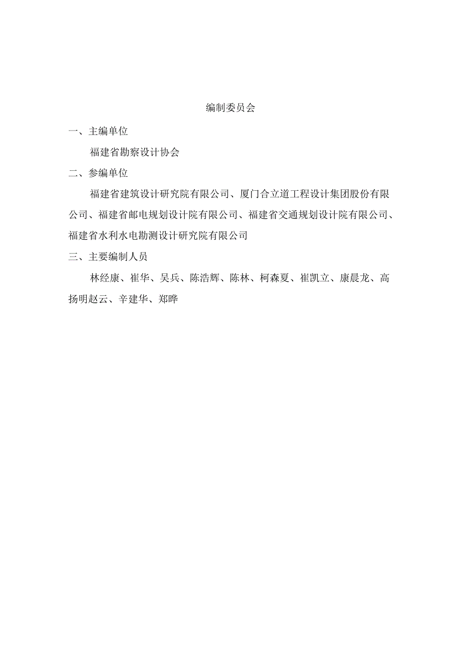 福建省建筑工程设计收费指导标准2024.docx_第3页