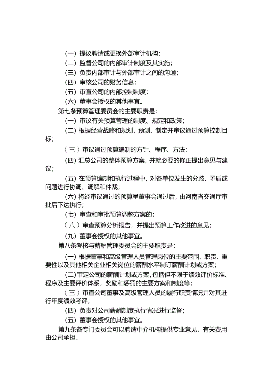 董事会议事规则.docx_第2页