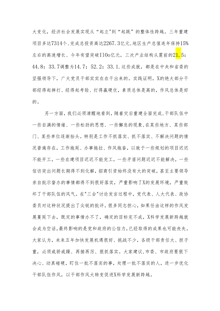 在干部作风整顿活动动员大会上的讲话2024.docx_第3页